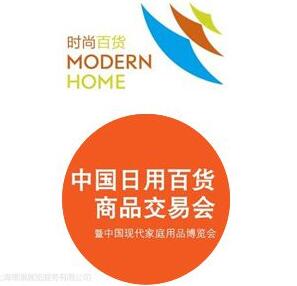 2018年第112屆中國(guó)日用百貨商品交易會(huì) 家庭用品博覽會(huì)推動(dòng)銷售新浪潮