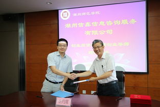 湖州信鑫信息咨詢(xún)服務(wù)創(chuàng)業(yè)投資簽約暨創(chuàng)業(yè)導(dǎo)師聘任儀式在我校成功舉行
