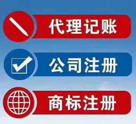 一站式企業(yè)服務(wù) 公司注冊(cè)、代理記賬與公司注銷(xiāo)全解析